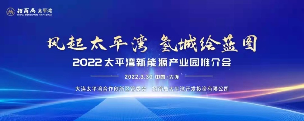 风起太平湾·氢城绘蓝图丨华体会体育,华体会（中国）与招商局太平湾开发投资有限公司 签署战略合作框架协议